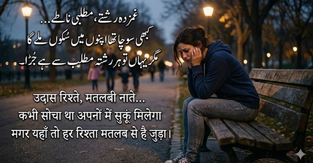 Sad Shayari on Family Matlabi Rishte